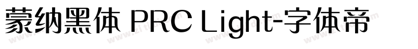 蒙纳黑体 PRC Light字体转换